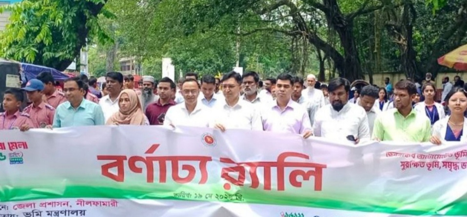 নীলফামারীতে শুরু হলো ভূমি সেবা সপ্তাহ ও ভূমিমেলা