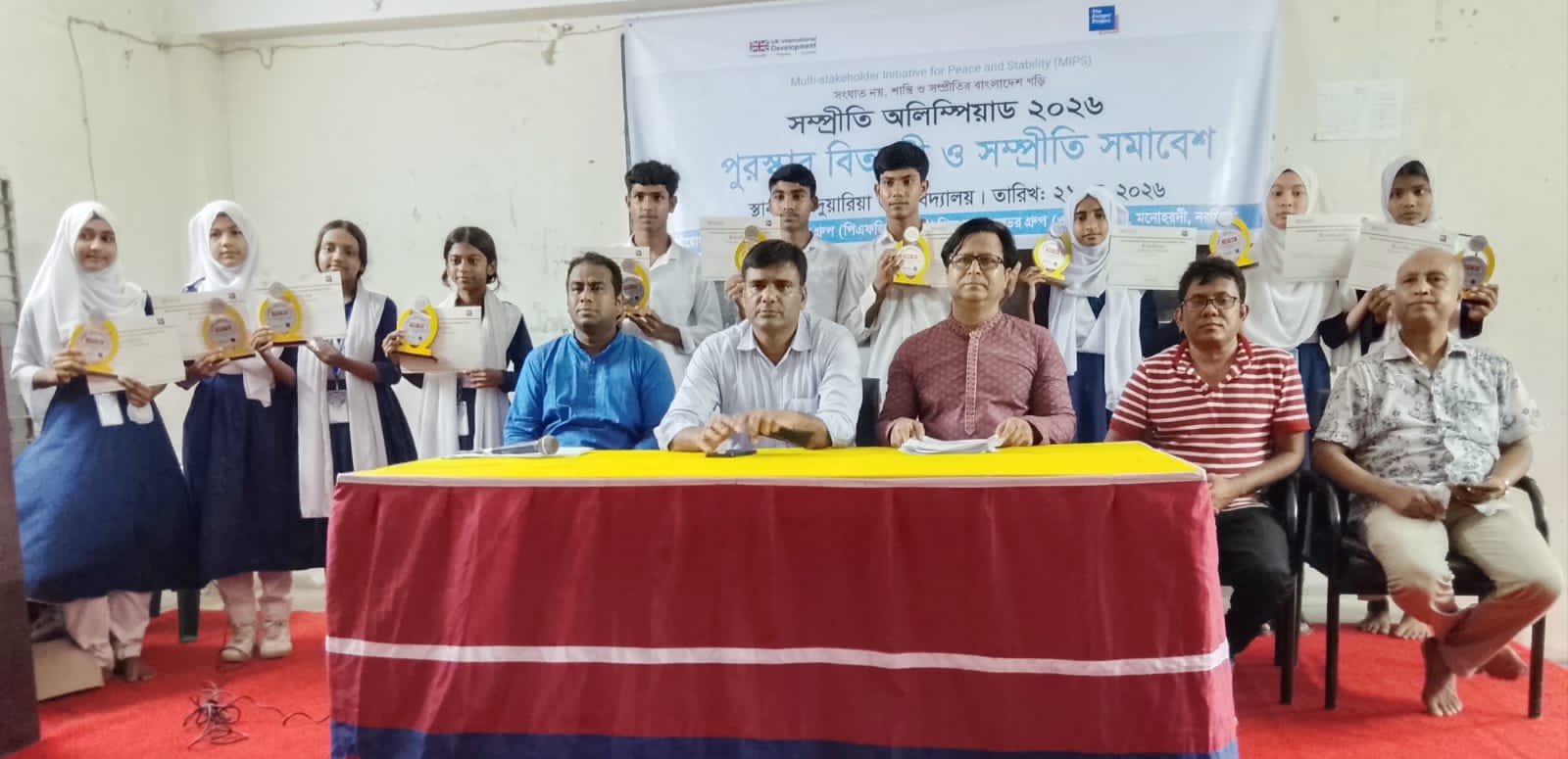 মনোহরদীতে সম্প্রীতি অলিম্পিয়াড, পুরস্কার বিতরণী ও সম্প্রীতি সমাবেশ অনুষ্ঠিত